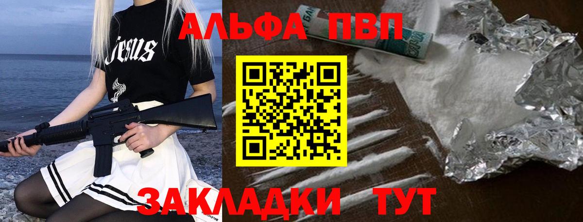 А ПВП Соль  Вход с VPN  Прохладный  A PVP VHQ  A PVP кристаллы 