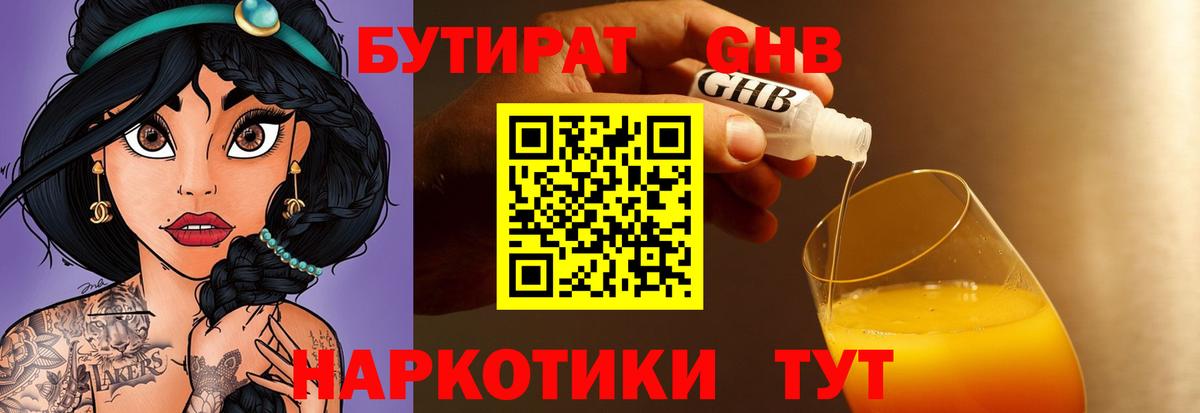 БУТИРАТ 1.4BDO  БУТИРАТ  Прохладный  Вход с VPN 