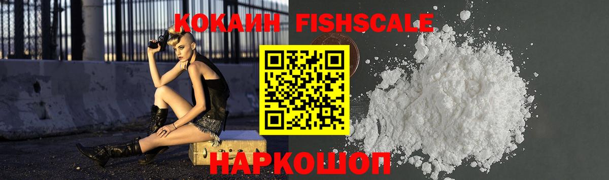 Cocaine FishScale Прохладный