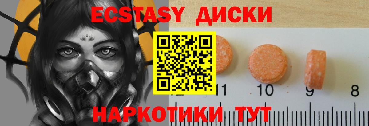 Ecstasy диски Прохладный