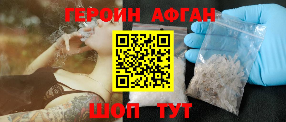 ГЕРОИН  ГЕРОИН белый  Вход с VPN  Прохладный 