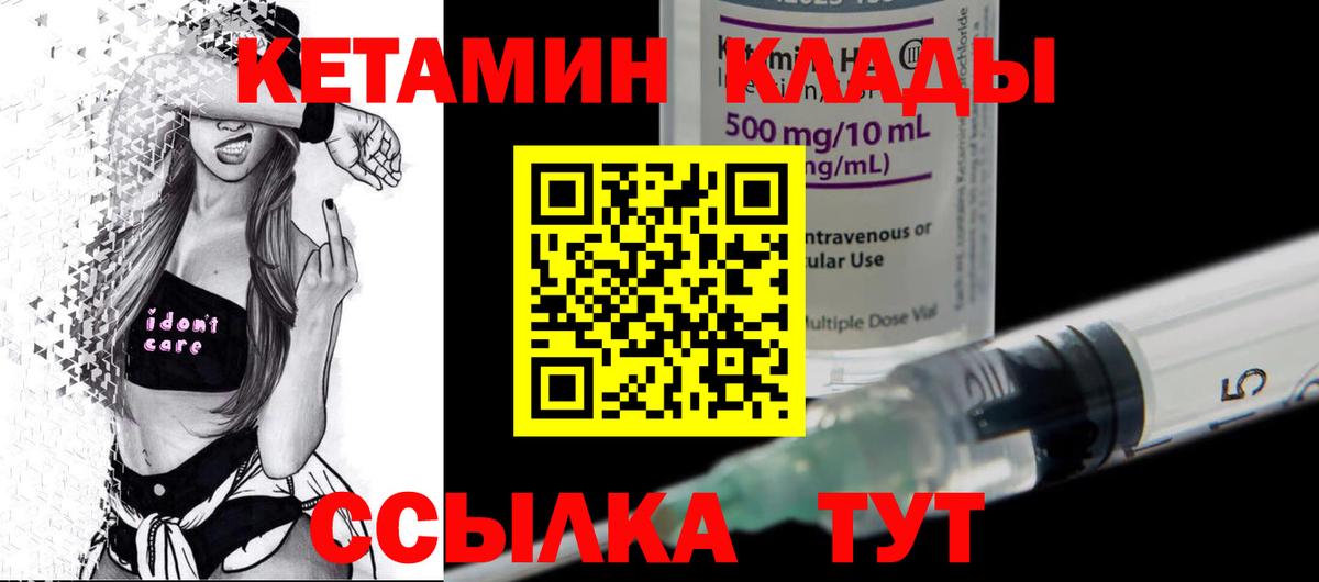 Прохладный  Кетамин VHQ  Кетамин ketamine  Вход с VPN 