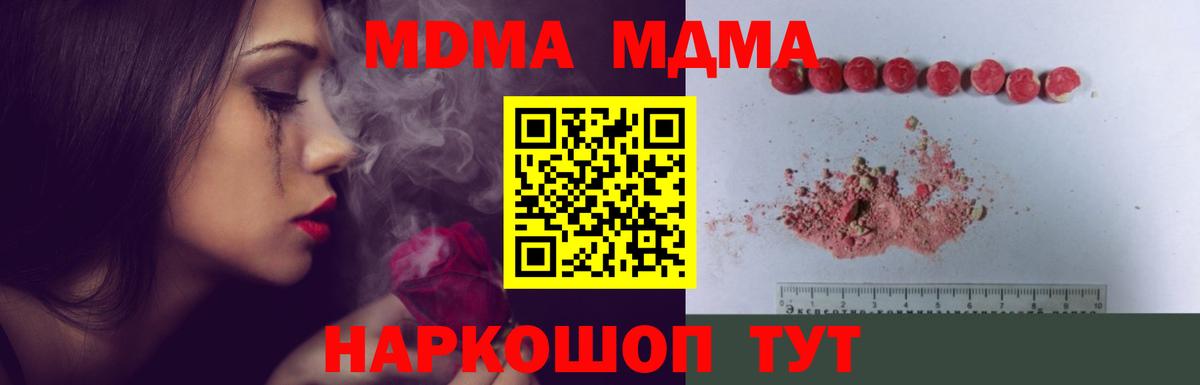 MDMA VHQ  MDMA  Прохладный  Вход с VPN  МДМА молли 