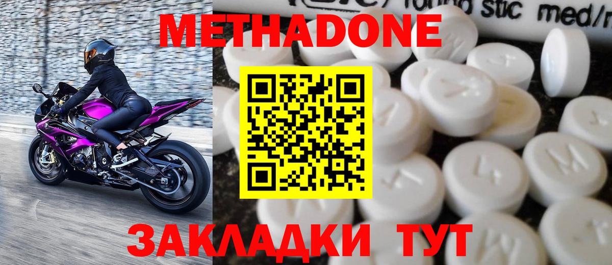 МЕТАДОН VHQ  Вход с VPN  МЕТАДОН methadone  Прохладный 